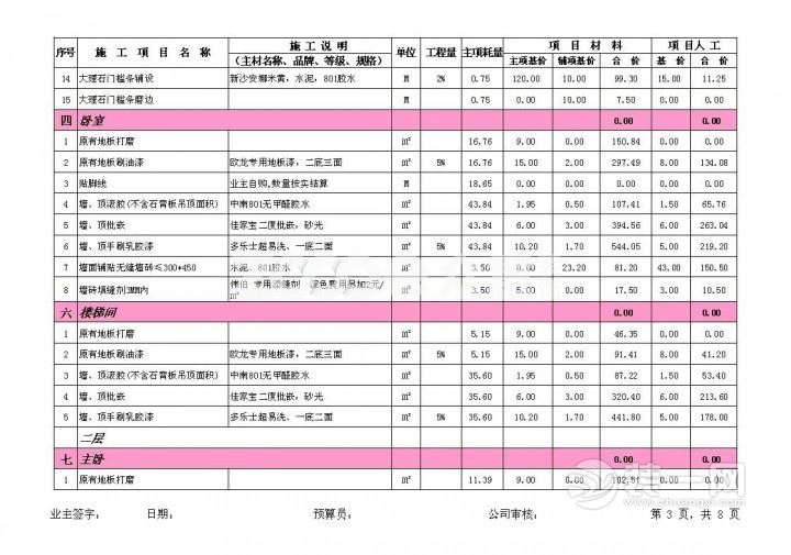 装修报价单表